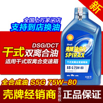 Shell dry dual clutch transmission fluid is also suitable for manual gearbox oil Fully synthetic gear oil 75W-80