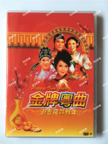 Gold Cantonese Opera to greet Spring Festival Flower Lunar New Year 2020 to be shipped to on-board home 1DVD-9 disc discs