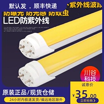 LED anti-ultraviolet high quality anti-UV light sensitive dust-free workshop exposure house electronic factory special yellow light area lamp tube