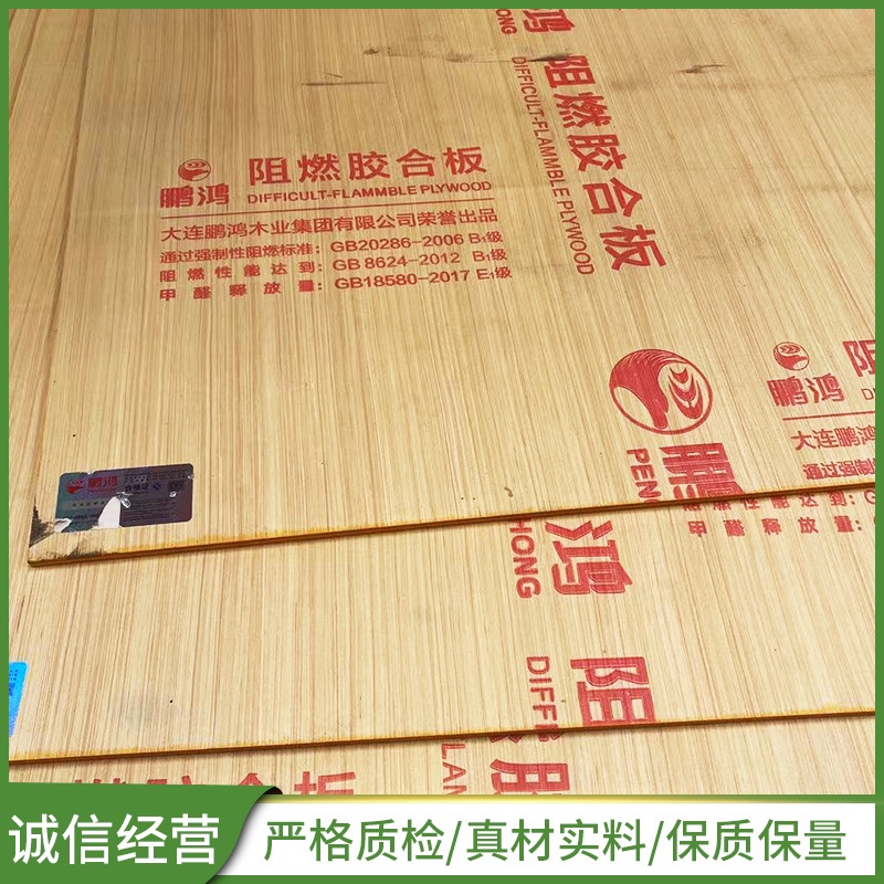Pongchum flame retardant plate 9mm fireproof plywood multilayer engineering beating base material environmental protection E1 grade flame retardant B1 grade