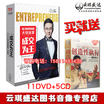 Spot package invoice big entrepreneurs deal for Wang 6DVD Ji Jianjing Li Qiang creative execution win in the implementation of 5DVD 5CD lecture