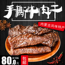 Net red Mengliang dried beef jerky Inner Mongolia specialty Mongolian animal husbandry authentic beef snacks 248 grams of delicious food