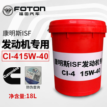  Foton Kangsheng Cummins diesel engine oil 18 liters vat Auman est Fukang engine special oil CI-4