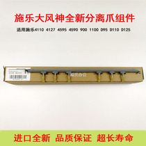 Applicable to Xerox Great Aeolus 4110 4112 4595 1100 4127 D95 Fixation Separator Claw Assembly