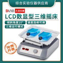Beijing Dalong SK-D3309-Pro Laboratory LCD digital display three-dimensional Shaker electrophoresis gel Shaker