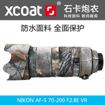 XCOAT stone card applies Nikon NIKON 70-200F2 8 large bamboo cannons for three generations of electromagnetic gun-coated protective sleeves