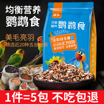  Parrot feed Tiger skin small sunbird food Mixed bird food Xuanfeng yellow small grain bird food nutrition shelled millet food
