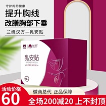  Meiyun Sens new product Lanti Kampo milk safety stickers enhance the chest line and improve sagging chest