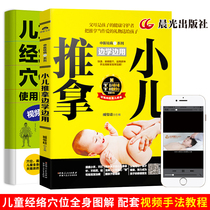 小儿推拿书籍全套2册 小儿推拿视频教程 中医按摩书籍手法零基础小儿推拿手法书宝典儿童经络穴位图手册小儿推拿穴位图 小儿推