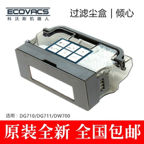 Covos sweeping robot is devoted to DG711 Allen DG710 DG716 original accessories dust box garbage box