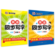 The third grade copybook the first and second volumes the Peoples Education Edition English practice copybook the primary school childrens writing the hard pen the calligraphy the calligraphy.