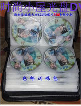 Hunan Huagu Opera Daquan 82 DVD video discs more than 800 episodes complete opera delivery package