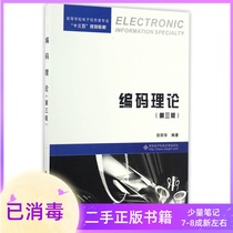 Coding Theory Third Edition 3rd Edition 3rd Edition Tian Lihua Xian University of Electronic Science and Technology Press