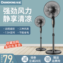 Changhong electric fan vertical household floor fan Silent desktop seven-leaf wind industrial fan dormitory remote control timing