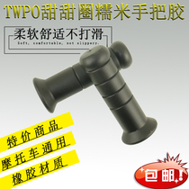 TWPO glutinous rice donut handle glue handlebar cover Fuxi ghost fire RSZ chooge motorcycle Universal