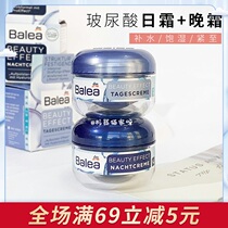 German Balea Baroja Vitriolic late frost-day cream package deep water moisturizing and pulling compact face cream