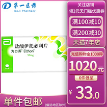 For LISU For LISU ELTHON Itopril hydrochloride tablets 50mg*20 tablets box Functional dyspepsia Loss of appetite constipation Abdominal discomfort Chronic gastritis nausea vomiting Abdominal pain