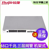 RG-NBS5710-48GT4SFP-E
