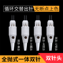 Double needle machine full throw integrated needle semi-permanent pattern embroidery machine needle tattoo eyebrow lip double row needle pattern embroidery needle sheet