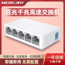 Mercury S105C 5-port Fast Ethernet switch 4-port Network Switch Network cable splitter Splitter hub