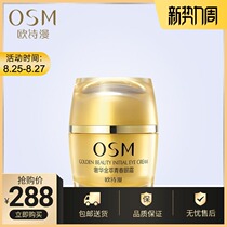  Ousiman luxury golden youth eye cream to lighten dark circles bags under the eyes fine lines lift and tighten eye cream
