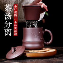 Authentic Yixing handmade purple sand Cup mens and womens tea inner tank filter tea cup with tea compartment bamboo cup