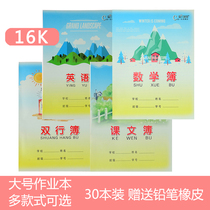 Wei Sheng 16K Large Class Text Book Students Homework Exercises This Box Book text English Language Exercise Book essay single line Double Line Benn 3-6 Grade