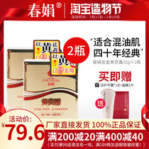 (Factory self-operated)Chun Juan astragalus cream upgraded version of the gold box 30g*2 bottled cream official flagship store