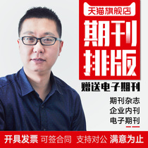 Flat electronic periodical album design professional internal publication product promotion picture book Graphic poetry collection Magazine typesetting magazine typesetting