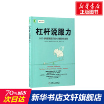 Leverage persuasion (52 laws of psychological influence that penetrate the subconscious) inspirational successful books lifelong growth bestseller list Kevin Hogan Cai Wenfeng Xinhua Bookstore official website genuine