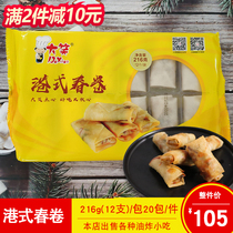 Big Smile Golden Harbor Style Spring Rolls 216 gr A pack of quick-frozen Vegetable Spring Rolls Commercial Refreshment Semi-finished Fried Snack