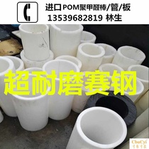 Large diameter POM hollow pipe wear-resistant hard steel pipe white POM black polyaldehyde pipe material imported