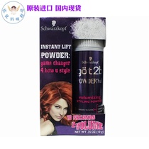Domestic spot German Schwarzman Got2b hair fluffy styling powder puffy powder non-scented 10g