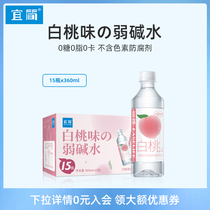 Yijan Japanese white peach flavor non steam soda drink 0 Sugar 0 fat 360ml * 15 bottles