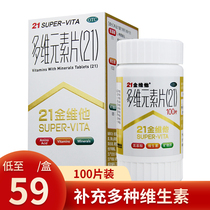 Minsheng 21 Jinvita Multidimensional Elements Tablets 100 Tablets Compound Vitamin b6 Vitamin b2 Vitamin B