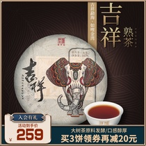 2019 Chen Sheng number Puer tea auspicious 357G Yunnan Menghai Puer cooked tea cake tea tea cooked Puer tea cake