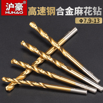 Shanghai Hao turn head high speed steel alloy twist drill stainless steel special drill drill iron hand drill straight handle metal