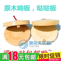 ORF early education musical instruments three and a half props Wooden castanets Childrens music teaching aids Wooden castanets round dance board