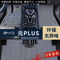 2022 BYD Yuan PLUS special silk ring footbed automotive Supplies accessories retrofit Decorative Interior Big Brand New