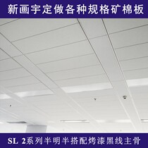 Armstrong 300*1200 mineral wool board ceiling concealed frame strip dash SL2 series paint keel sound absorption