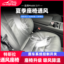 Suitable for Tesla Model3 Chair Ventilation Modelling Ventilated Seat Screen Control Dedicated Suction Wind