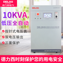  Delixi 10 kw household 220v ultra-low voltage regulator automatic 10000w TND-10KW