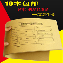 Computer accounting voucher binding cover Kraft paper bookkeeping voucher cover 201-1 financial cover 10