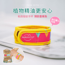 Xie Meng beauty makeup Parakito Palo mosquito repellent bracelet strap baby child can replace 2 tablets with mosquito repellent