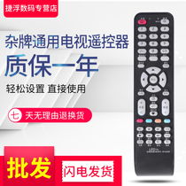 Miscellaneous LCD universal TV remote control General Zhicheng Ji Hongxing Lehua Xianke assembly machine ace