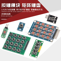 4-bit independent key module Microcontroller external expansion matrix keyboard module Micro switch 1 8 16-bit key board