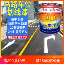 Jinzhe acrylic road drawing paint quick drying road marking paint parking space painting line paint cement floor paint 20kg