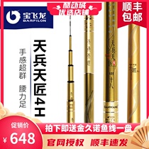 Baofei Dragon Sky Soldiers 4H new competitive pole ultra-light ultra-hard black pit rod fishing rod 2017 new product