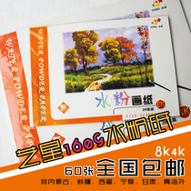 4K8K Yixing 160g gouache paper gouache paper childrens drawing paper painting paper 20 sheets 60 sheets per pack