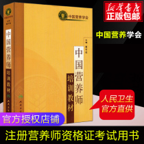 2019 Registered Dietitian Certificate Certificate Chinese Dietitian Training Materials Medical Nutrition Training Clinical Medicine Hygiene Textbooks Guidance Books Title Examination Nutrition Complete Books Basic Knowledge People